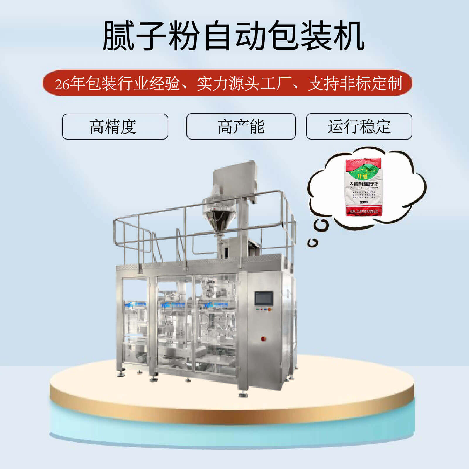 膩?zhàn)臃圩詣?dòng)包裝機(jī)