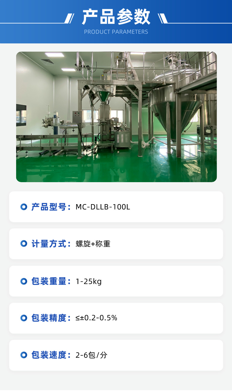 25公斤粉體包裝機(jī)