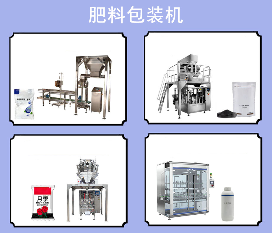 肥料包裝機(jī)