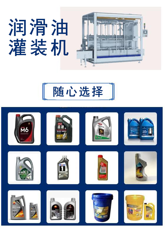 潤(rùn)滑油灌裝機(jī)