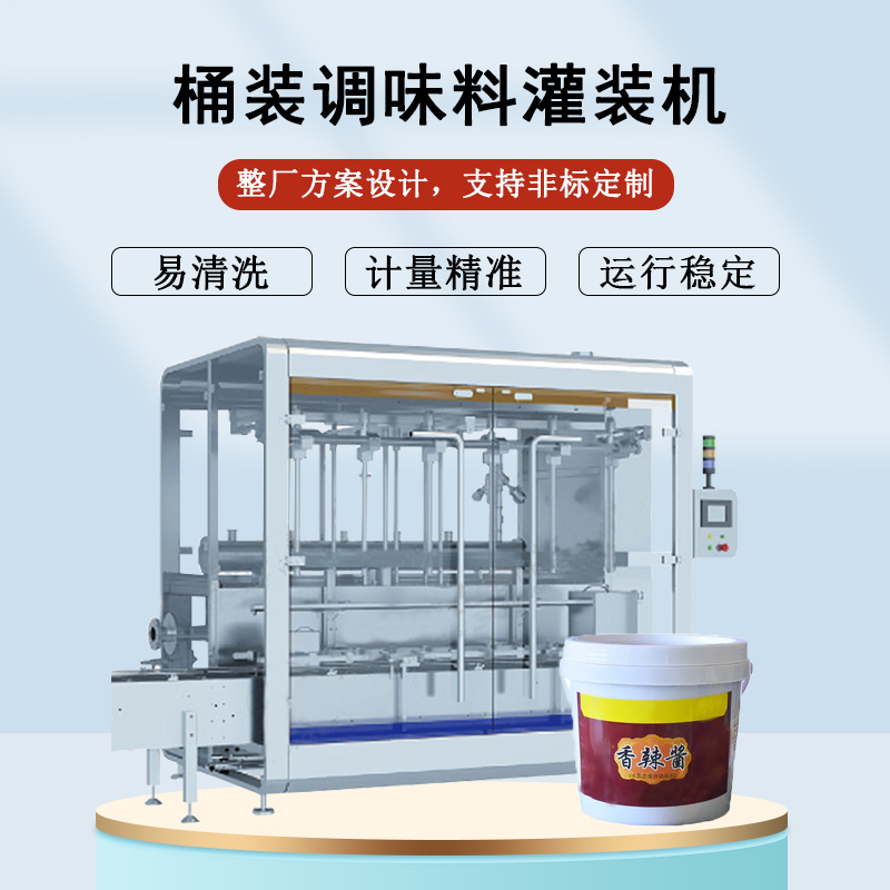 調(diào)味料灌裝機